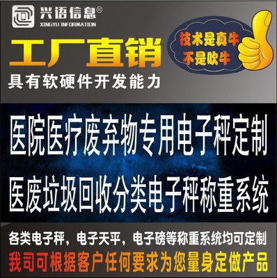 杭州200kg醫(yī)用垃圾分類二維碼臺秤數(shù)據(jù)上傳系統(tǒng)及其軟硬件技術開發(fā)